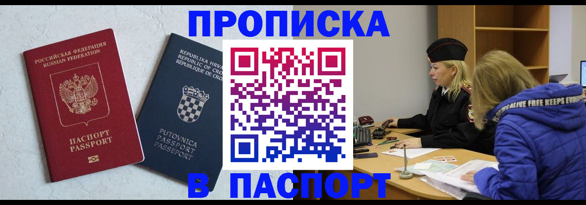 прописка в Усолье-Сибирском