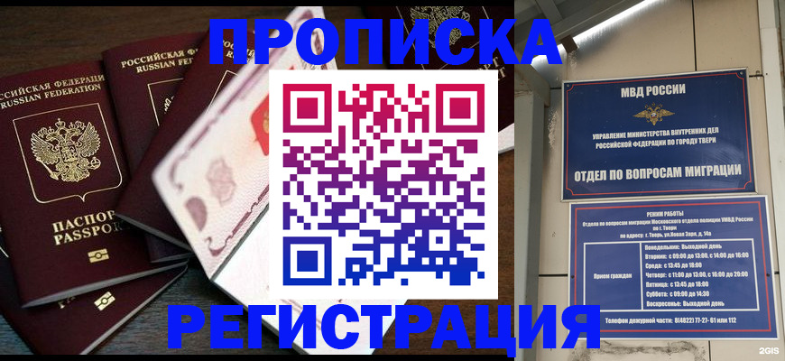 временная регистрация законно в Усолье-Сибирском